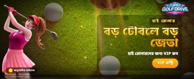 সেরা গেমিং অভিজ্ঞতায় জয়ী হন