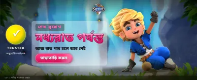 আজই লগইন করে জিতে নিন